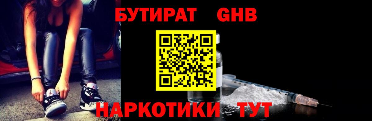 Хабаровск  Бутират бутик  Вход с VPN 