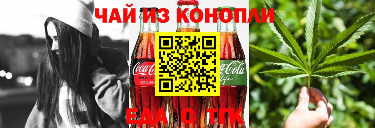 Хабаровск  Еда ТГК конопля  Вход с VPN 