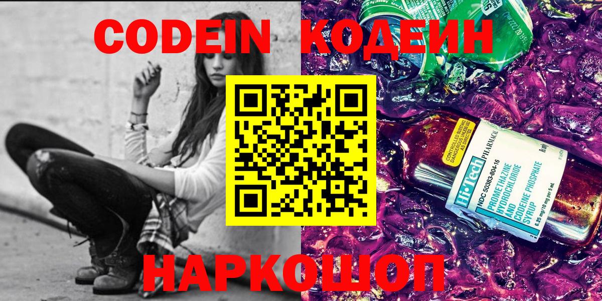 Кодеин напиток Lean (лин) Хабаровск