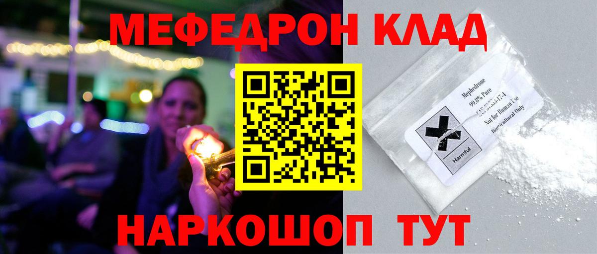 Меф мяу мяу мука Хабаровск