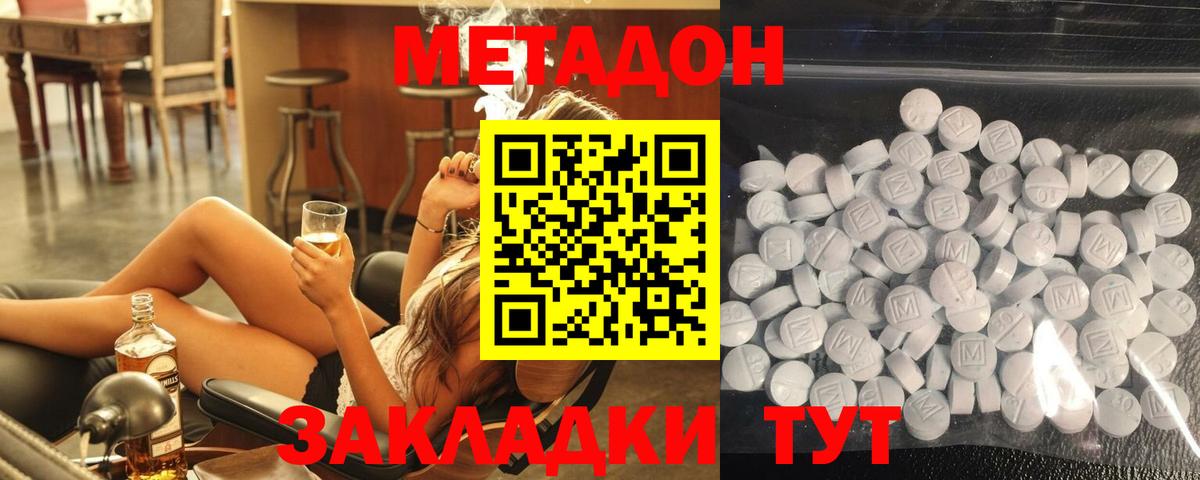 МЕТАДОН кристалл  МЕТАДОН кристалл  маркетплейс Telegram  Вход с VPN  Хабаровск 