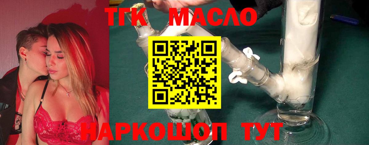 купить наркотик  Дистиллят ТГК концентрат  Вход с VPN  Хабаровск  Дистиллят ТГК концентрат 